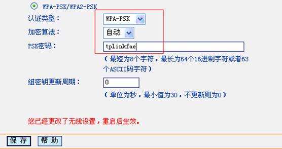 无线路由WPA－PSK加密如何设置