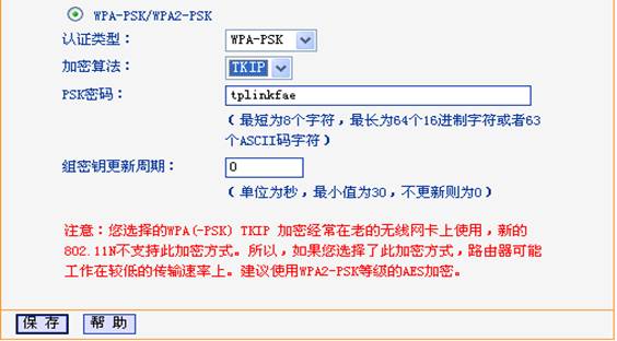 无线路由WPA－PSK加密如何设置