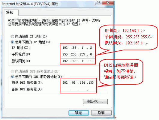 168.1.2,子网掩码255.255.255.0,默认网关192.168.1.1.